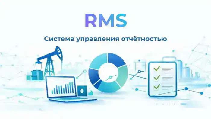 Минэнерго запускает цифровой маяк для управления отчётностью в ТЭК