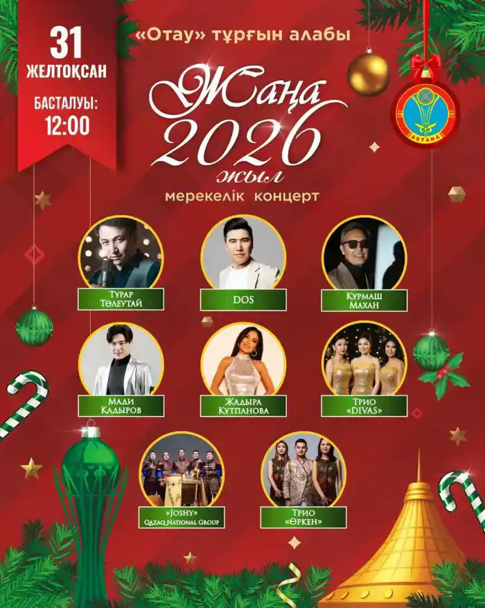 Новогодние празднования в Астане: Концерты и выступления на площади «Қазақ елі» 31 декабря
