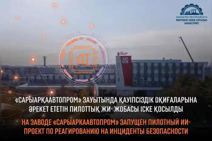 Увеличение производства автомобилей в Казахстане: новые рабочие места и экспортные перспективы