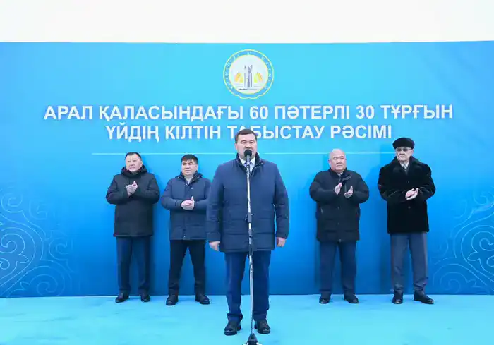 Новые квартиры в Аральске: шаг к улучшению условий жизни для социально уязвимых граждан