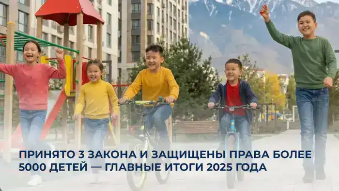 Законодательная защита: три новых щита для прав более 5000 детей в 2025 году