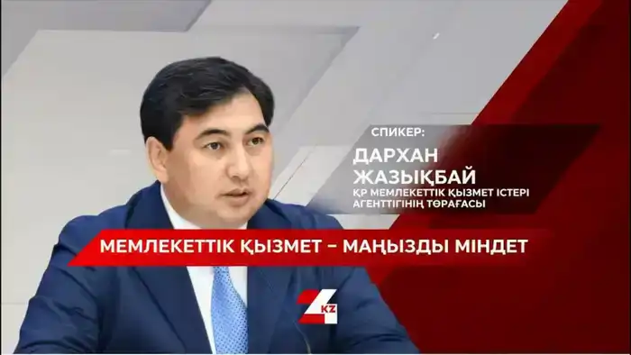 Интервью Дархана Жазықбая: Реформа государственной службы Казахстана в контексте международных стандартов Шымкенте