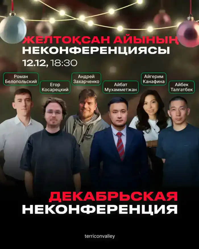 Открыт набор участников на декабрьскую неконференцию в «Терриконовой долине»