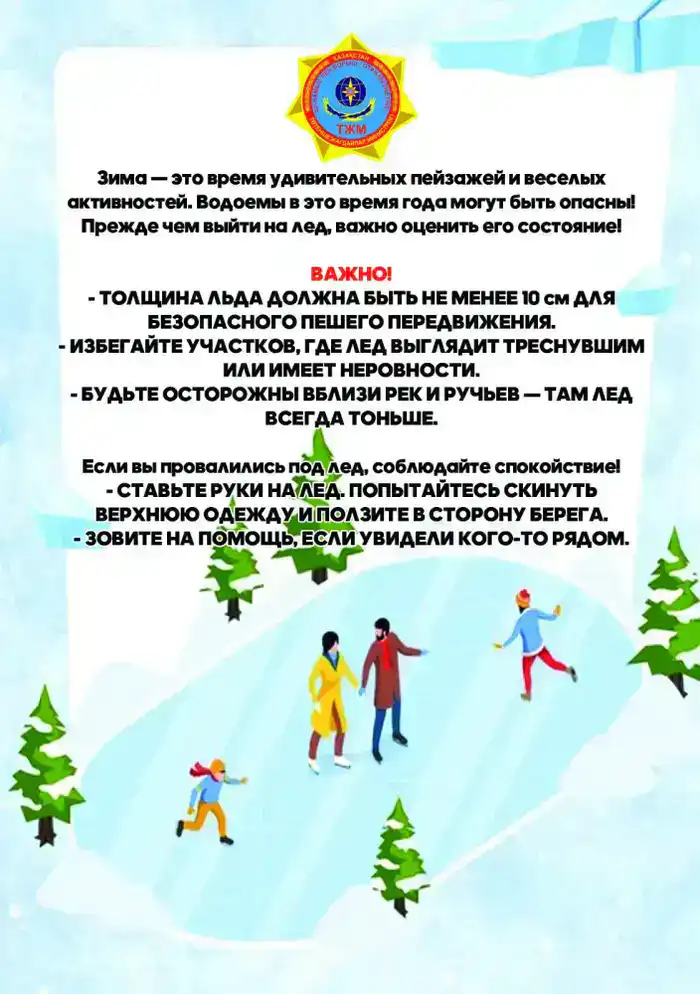 Зимний щит: МЧС призывает к осторожности в условиях суровой погоды