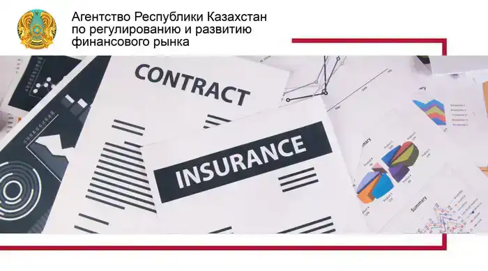 Изменения в страховой деятельности Казахстана 2025 снижение стоимости автострахования новые требования к полисам