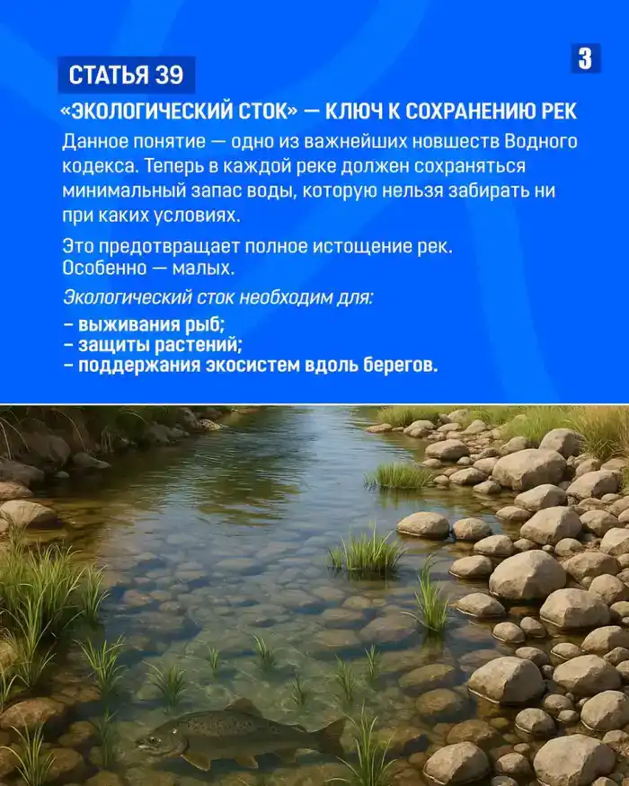 ЗАКОН И ПОРЯДОК: Как государство защищает реки от пересыхания? (3)