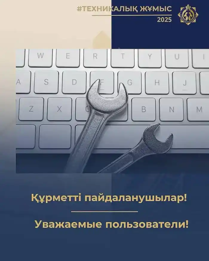 Технические работы в системе "Электронные счета-фактуры": недоступность с 5 по 7 декабря 2025 года