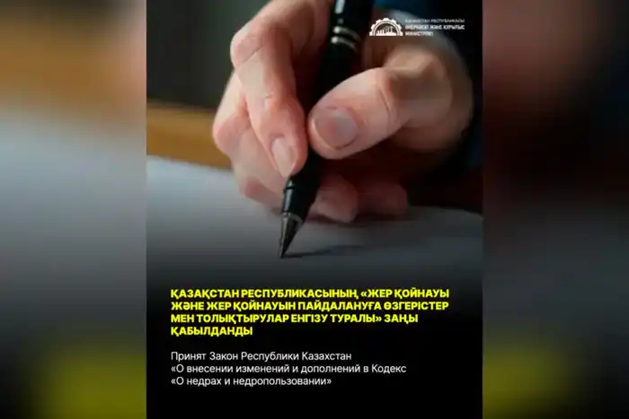 Новый закон Казахстана о недропользовании: улучшение прозрачности и цифровизации для международных инвестиций