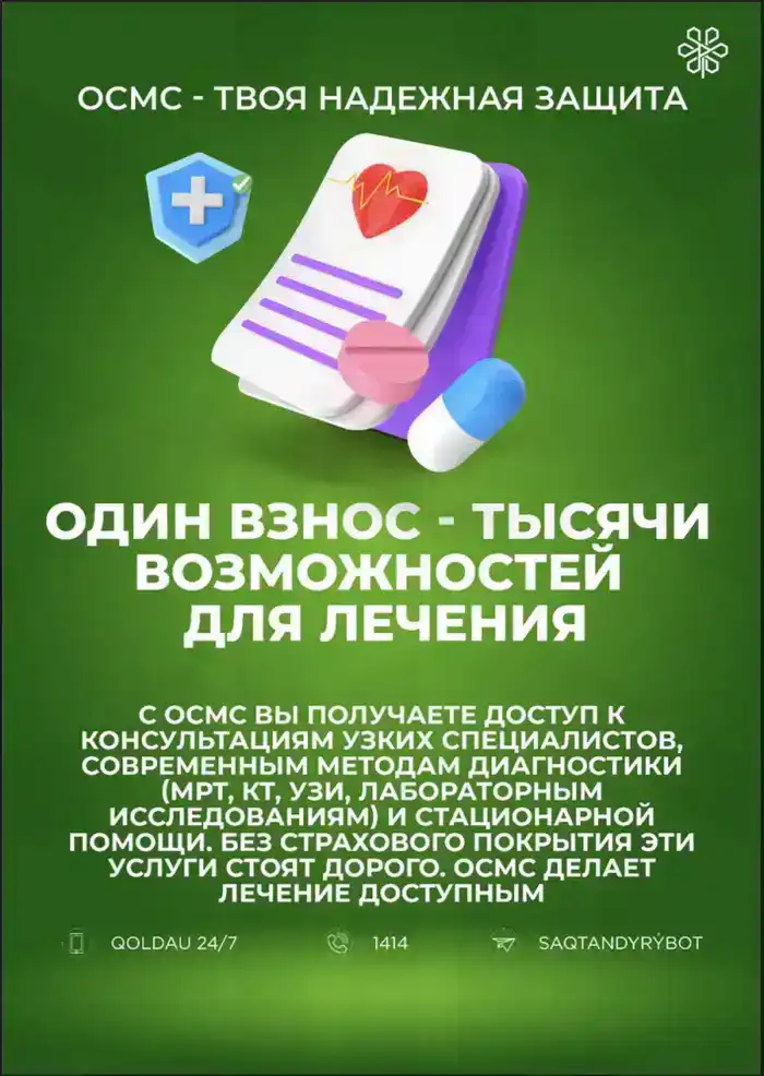 Увеличение числа застрахованных в системе ОСМС: международные стандарты и местные инициативы