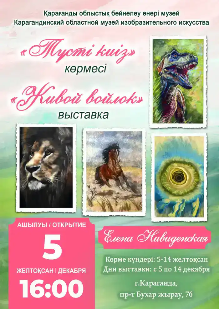 Выставка картин из войлока: культурное обогащение для жителей Караганды