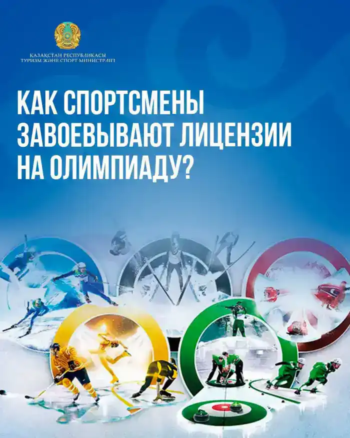Казахстанские спортсмены продолжают борьбу за олимпийские лицензии на международной арене