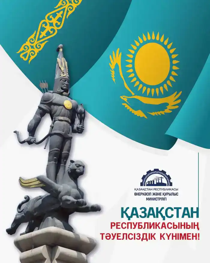 День независимости Казахстана: новые горизонты для развития страны