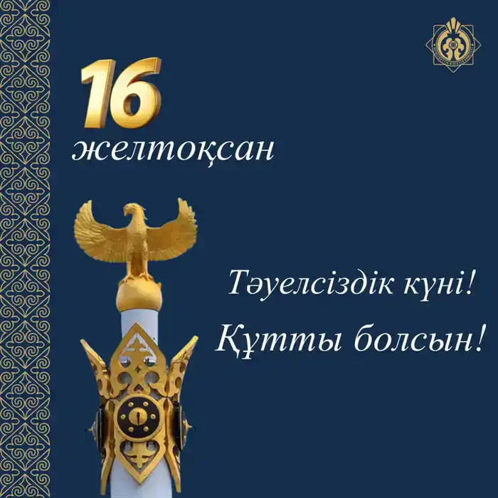 Казахстан: день рождения независимости и гордости!