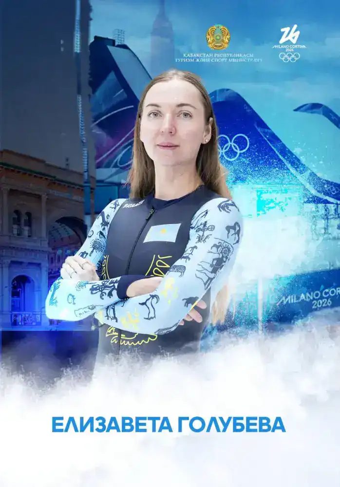 Сборная Казахстана по конькобежному спорту объявила состав на зимние Олимпийские игры Милан-2026
