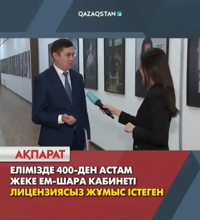 Мониторинг частных процедурных кабинетов в Казахстане результаты и штрафы
