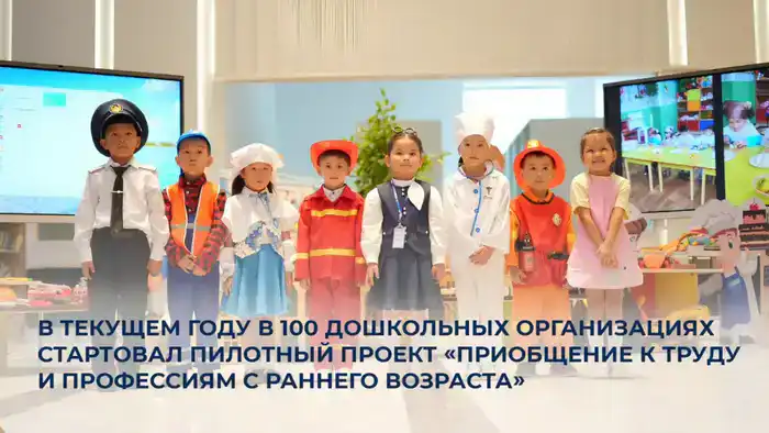 Пилотный проект по приобщению детей к труду и профессиям в дошкольных организациях