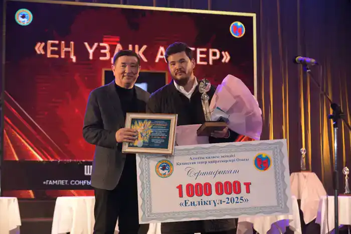 В Алматы прошла юбилейная церемония театральной премии «Еңлікгүл – 2025», отмечены достижения актеров и режиссеров Шымкенте