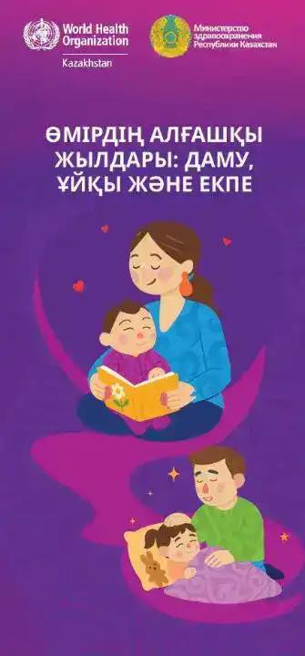 ВОЗ и Минздрав выпустили информационные материалы по поддержке родительства (2)