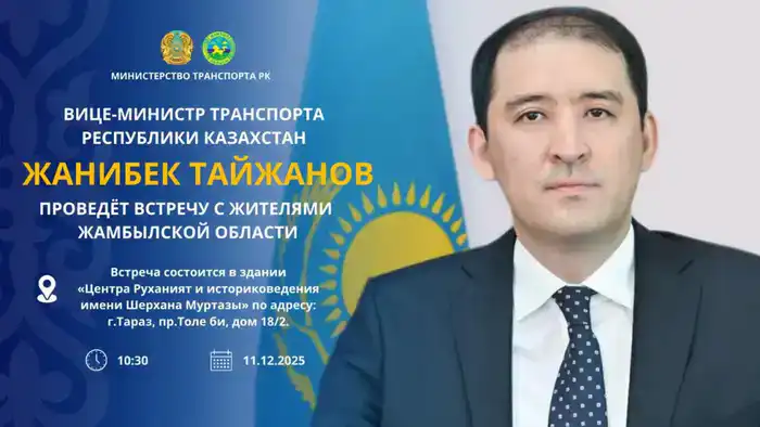 Встреча вице-министра с жителями Жамбыла