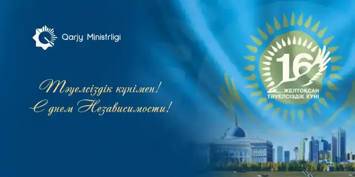 День Независимости Казахстана празднование суверенитета и патриотизма