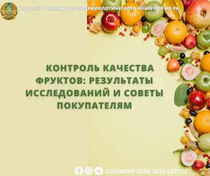 Исследования выявили: 86% фруктов с нарушениями маркировки, 9,1% превышают уровень нитратов