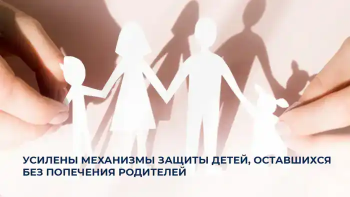 В Казахстане обновлено законодательство по защите прав детей-сирот