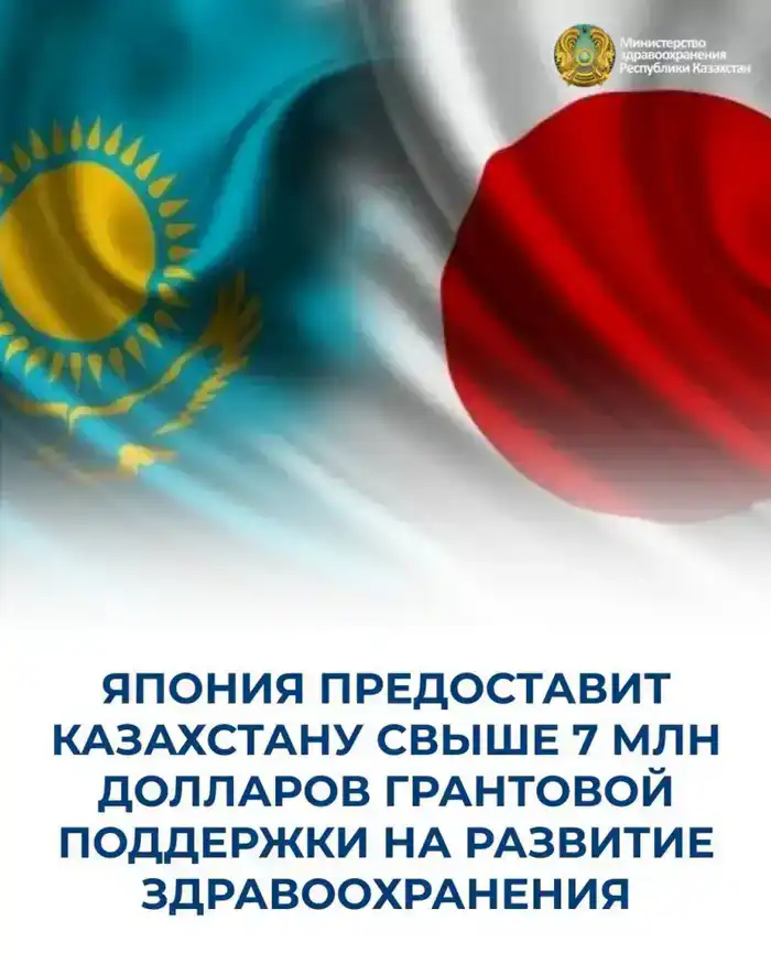 Казахстан и Япония подписали соглашение о гранте на 7 миллионов долларов для развития медицинской инфраструктуры