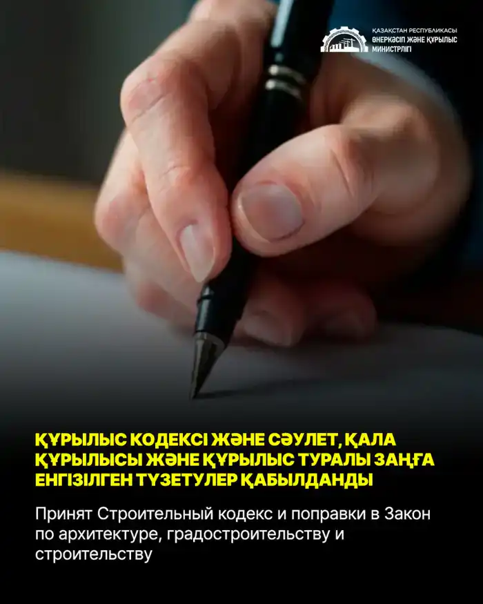 Новые строительные правила для безопасных городов