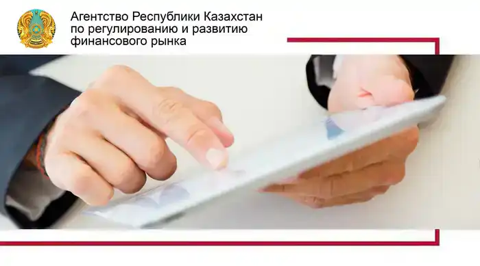 Новая служба финансового омбудсмана в Казахстане