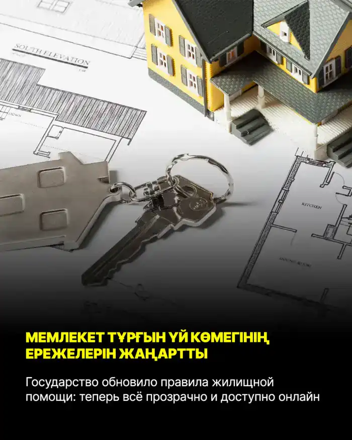 Жилищная помощь: теперь за порогом — онлайн!