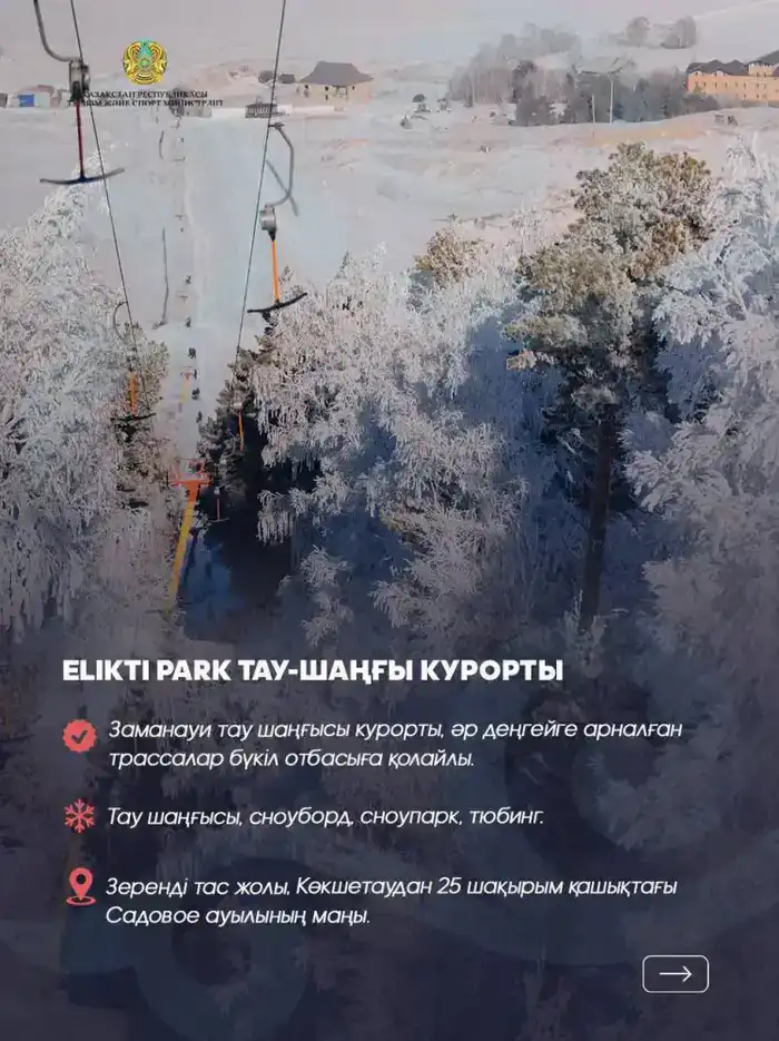 Зимний отдых в Акмолинской области: 10 направлений для международных туристов