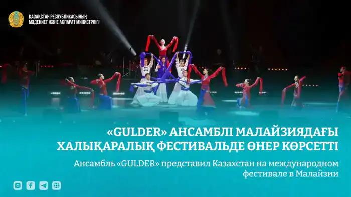 Ансамбль «GULDER» покорил зрителей на фестивале «ASEAN 2025» в Малайзии