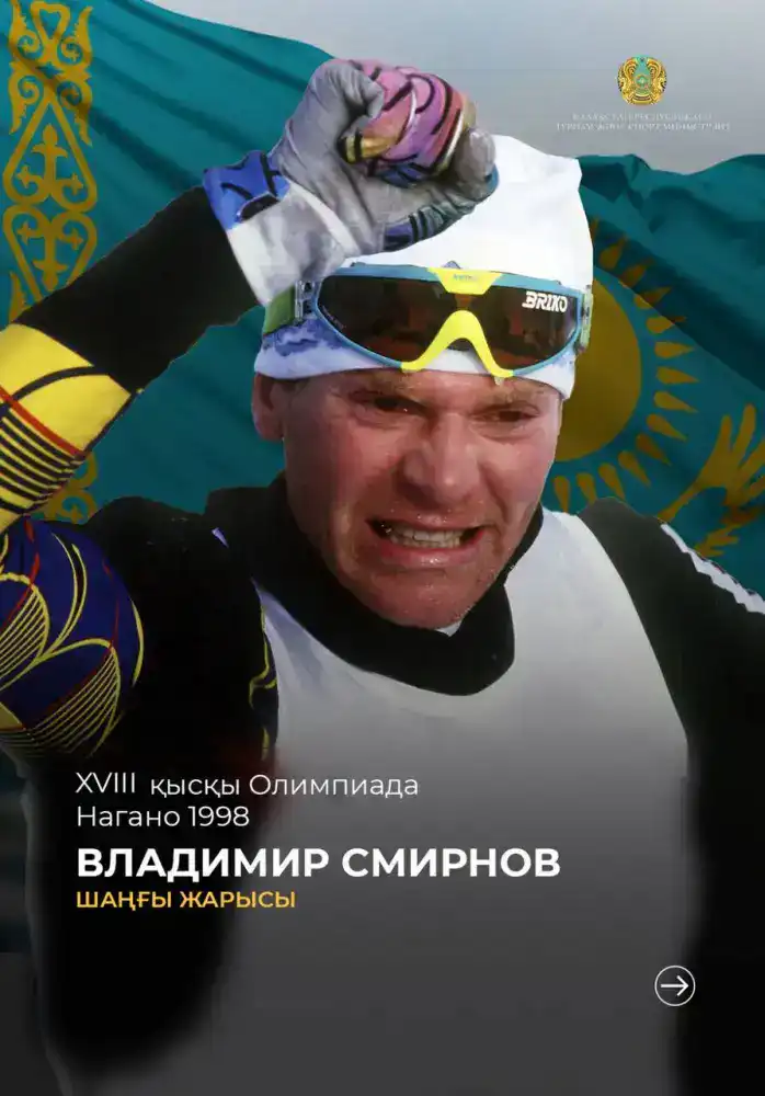 Казахские спортсмены – знаменосцы на зимних Олимпийских играх (7)