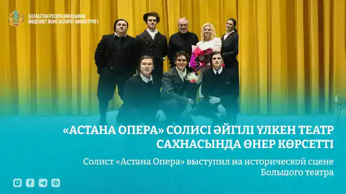 Выступление солиста «Астана Опера» в Большом театре: шаг к международному признанию Шымкенте