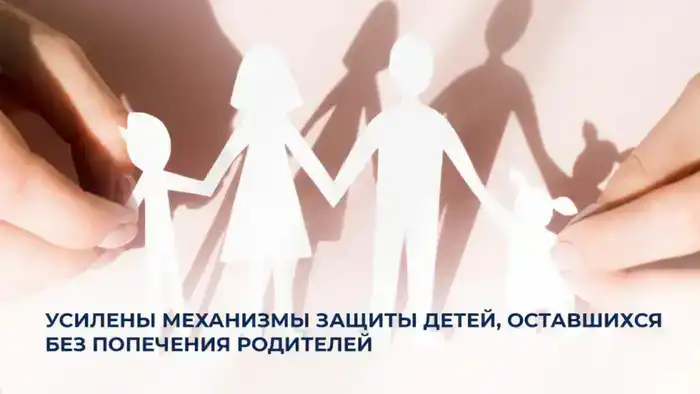 Новые меры защиты детей в Казахстане