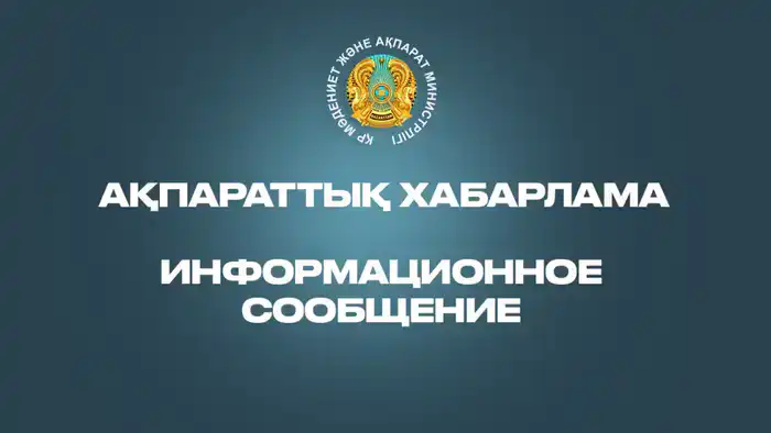 Изменение правил в сфере онлайн-безопасности: новые законопроекты на портале 'Открытые НПА' Шымкенте