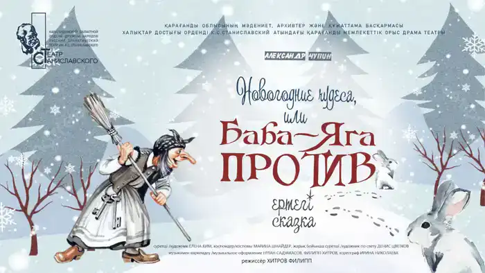 Театры Караганды предлагают детям новогодние спектакли, способствующие развитию воображения и веры в чудо