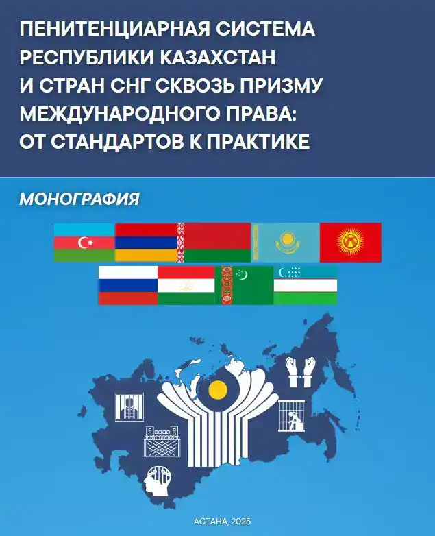 Что скрывает пенитенциарная система Казахстана?