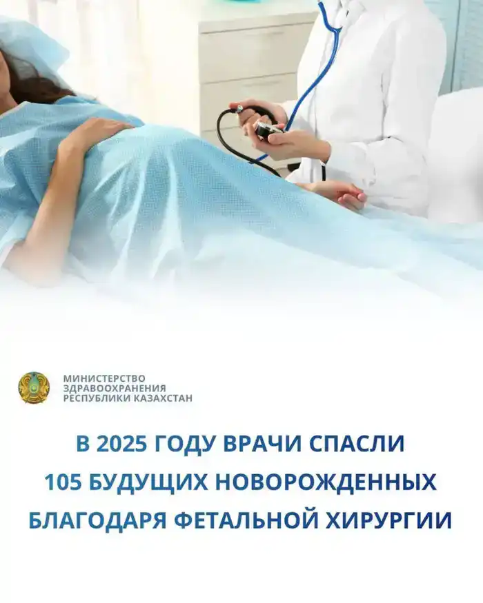 В 2025 ГОДУ ВРАЧИ СПАСЛИ 105 БУДУЩИХ НОВОРОЖДЕННЫХ БЛАГОДАРЯ ФЕТАЛЬНОЙ ХИРУРГИИ (4)