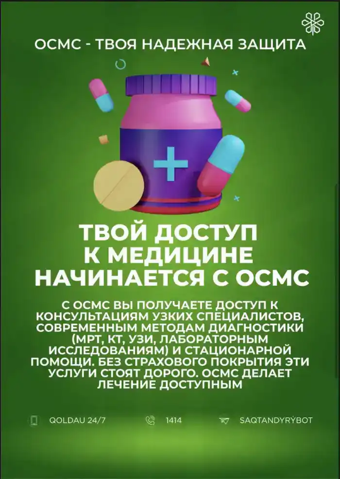 Со следующего года количество застрахованных в системе ОСМС увеличится (4)