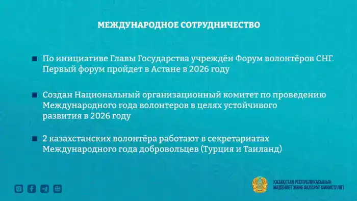 Казахстан усиливает поддержку волонтёров и расширяет участие в международных инициативах (4)
