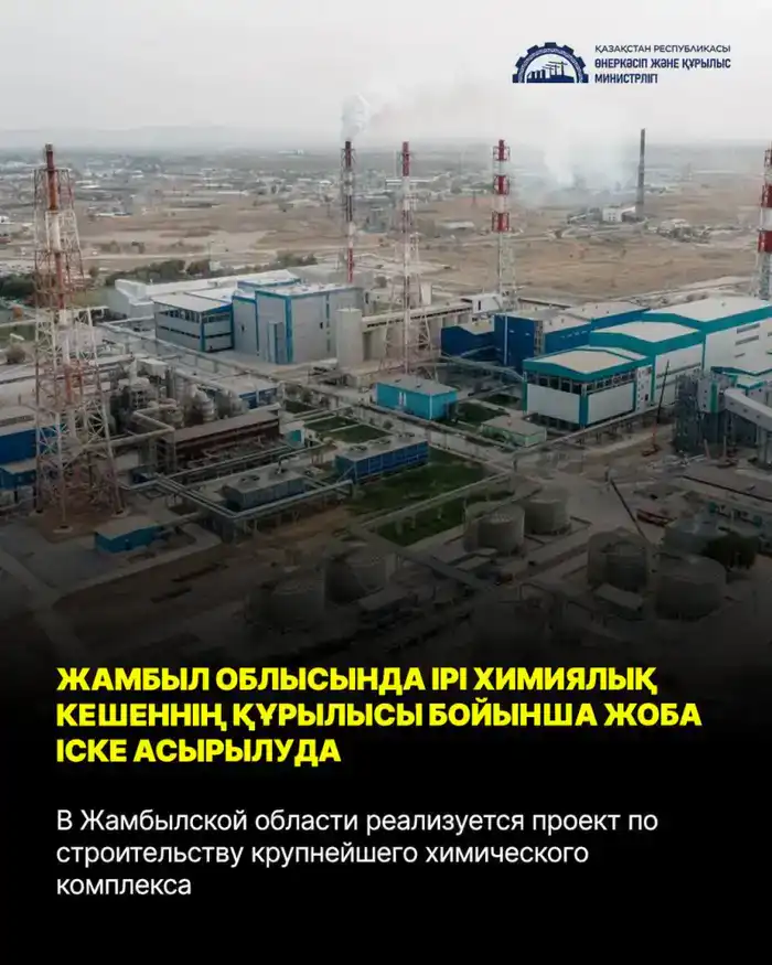В Жамбылской области реализуется проект по строительству крупнейшего химического комплекса (9)