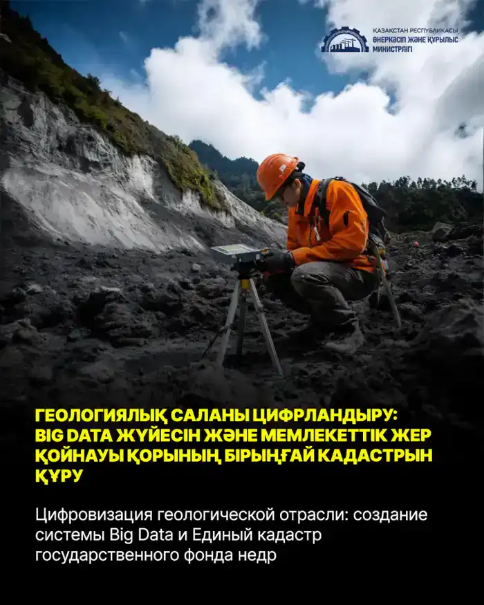 Цифровая трансформация геологической отрасли Казахстана управление геологической информацией Big Data