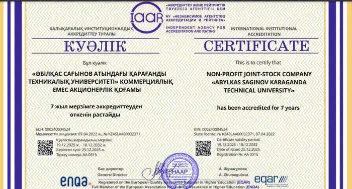 КарТУ прошёл международную аккредитацию на максимальный срок (2)