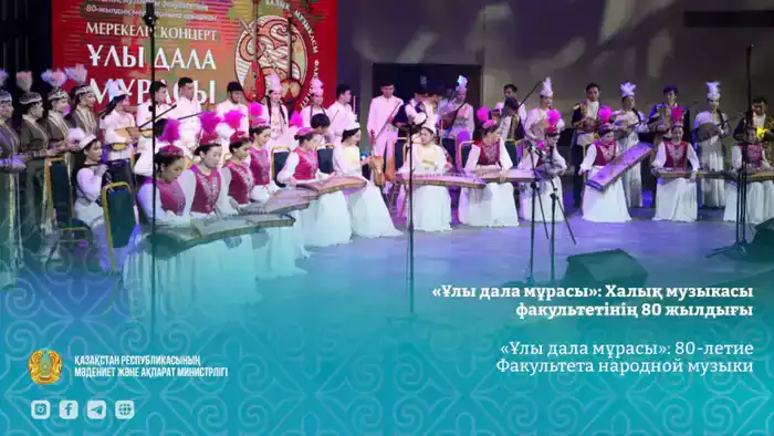 80 лет Факультету народной музыки Казахской национальной консерватории достижения традиционного искусства и образования Шымкенте