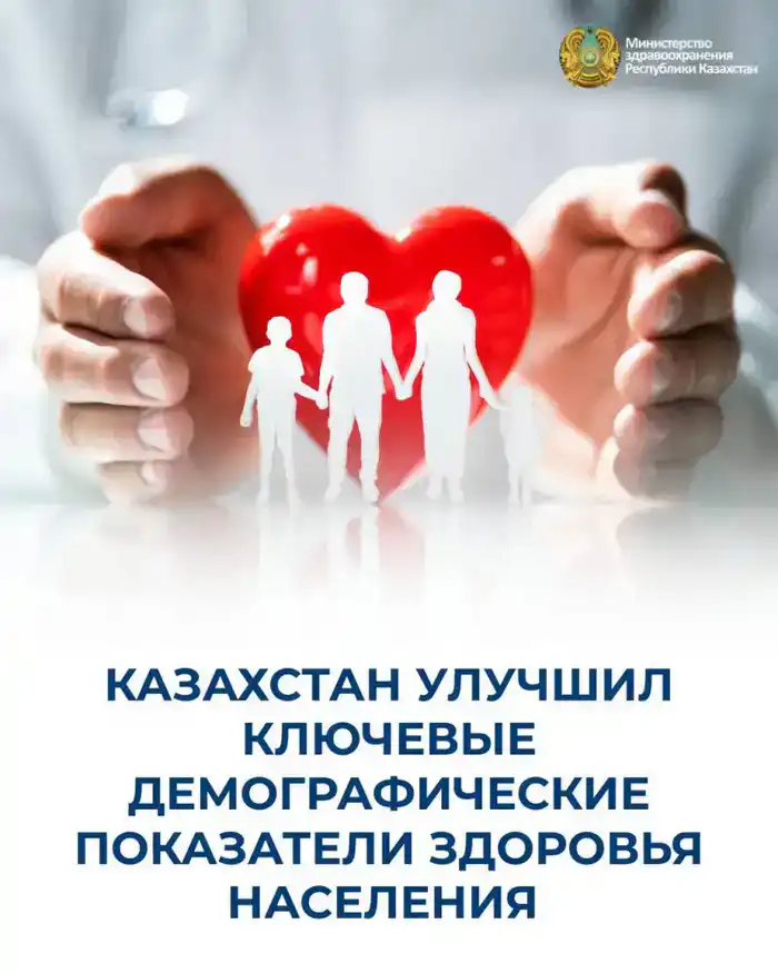 Снижение смертности в Казахстане как индикатор улучшения системы здравоохранения