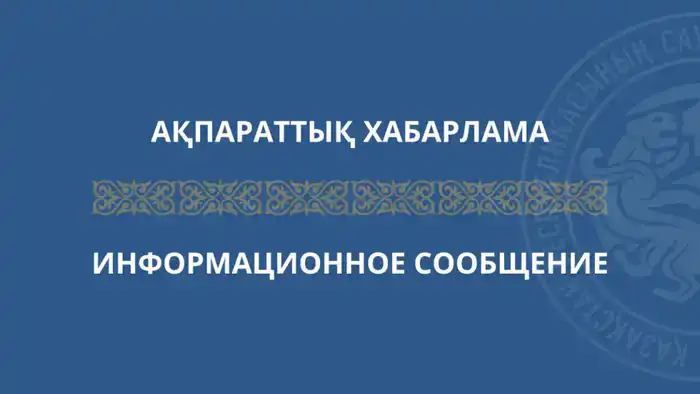 Министерство торговли и интеграции Республики Казахстан объявило о начале конкурса на выбор членов Общественного совета по вопросам торговли и интеграции