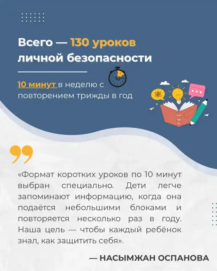 В стране проведено более 1,4 млн уроков «Личной безопасности» – 90% детей отмечают их практическую пользу (5)