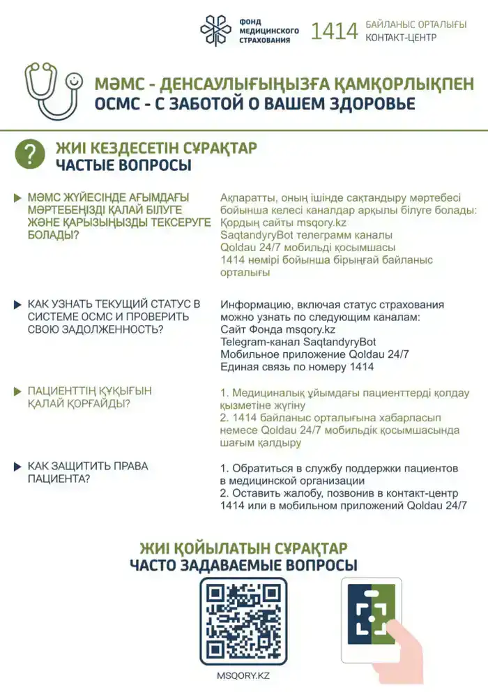 Бесплатная помощь по ОСМС: кто в зоне риска?