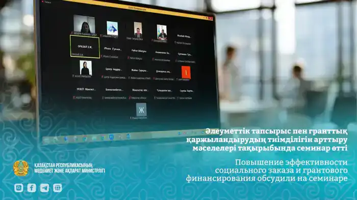 Обсуждение новых подходов к социальному заказу и грантовому финансированию: перспективы для развития НПО в Мангистау